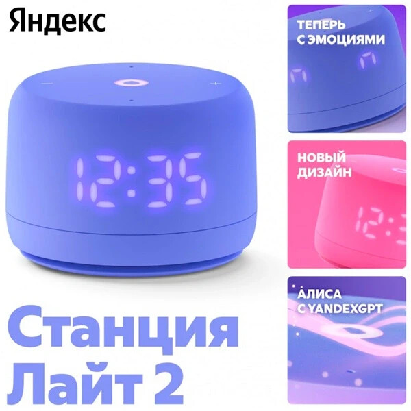 Smart speaker Yandex Station Light violet